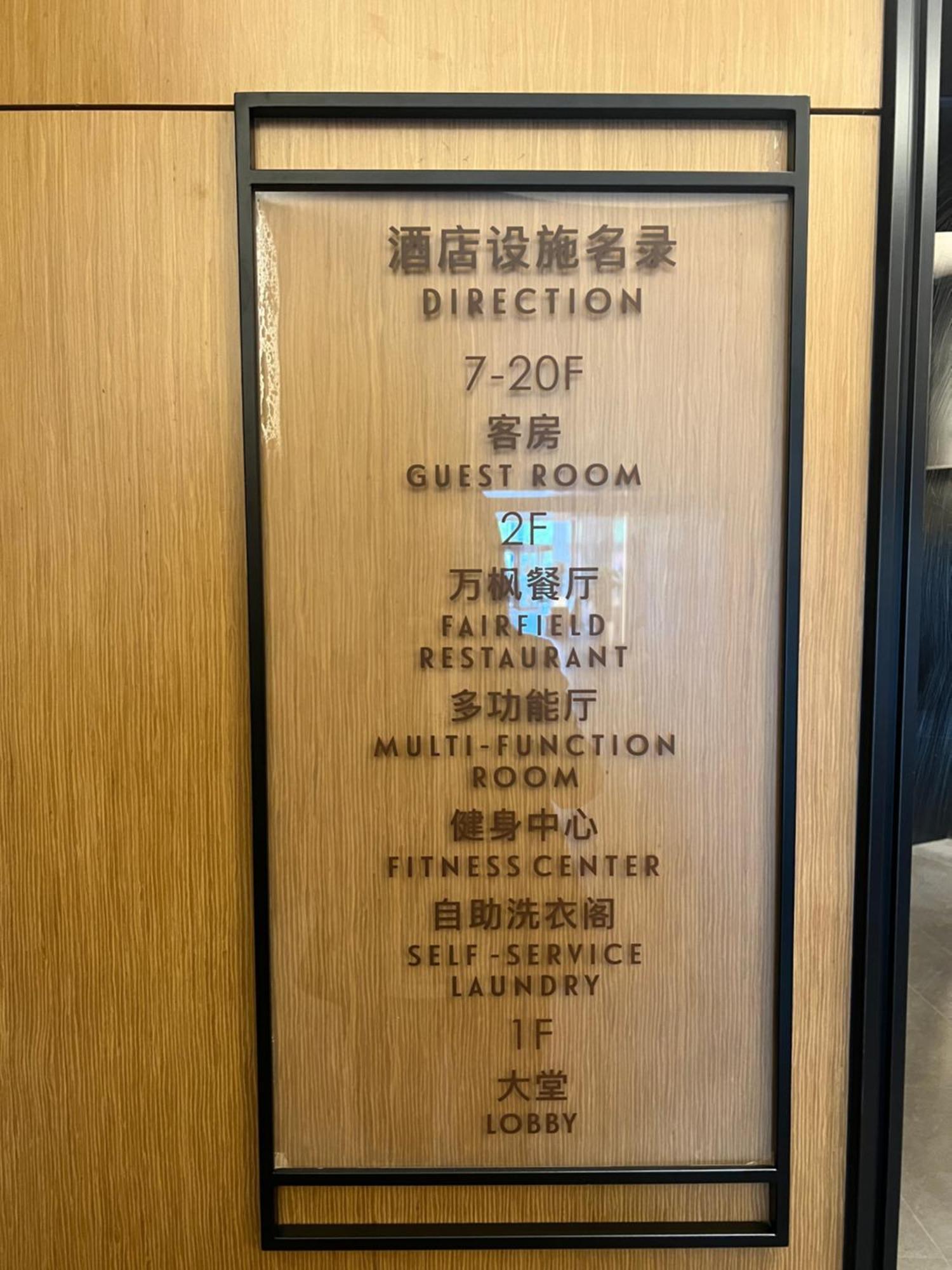 Fairfield By Marriott Shanghai Pudong South Zewnętrze zdjęcie